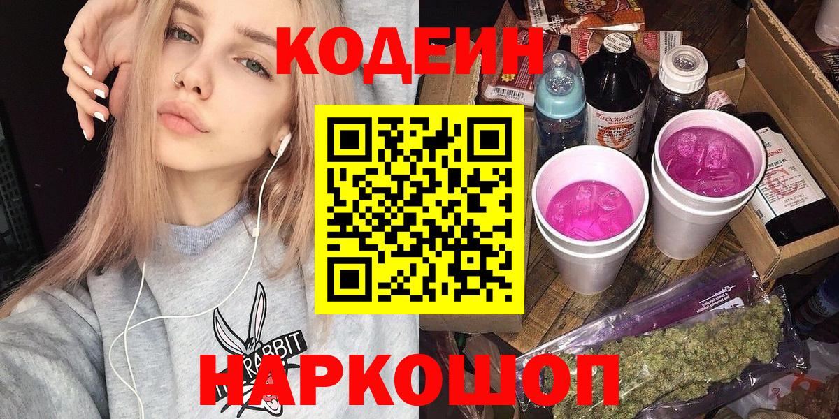 Кодеин напиток Lean (лин)  Вход с VPN  Прохладный  Кодеин напиток Lean (лин) 