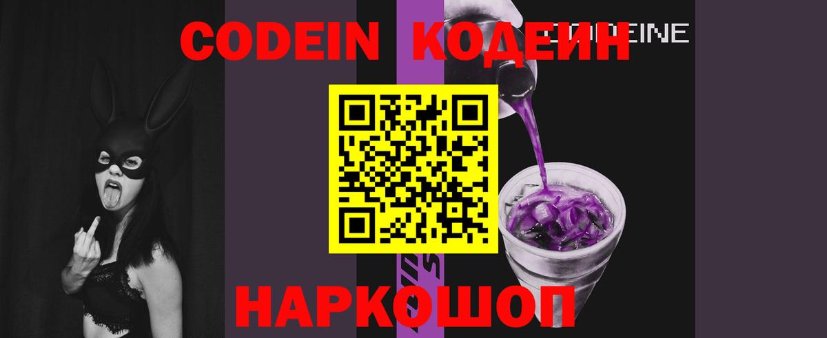 Codein Purple Drank Прохладный
