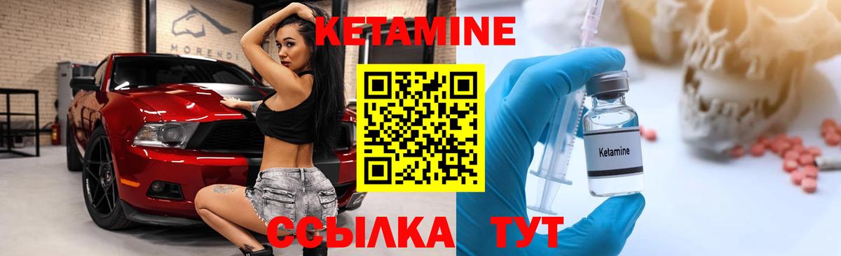 Кетамин ketamine Прохладный