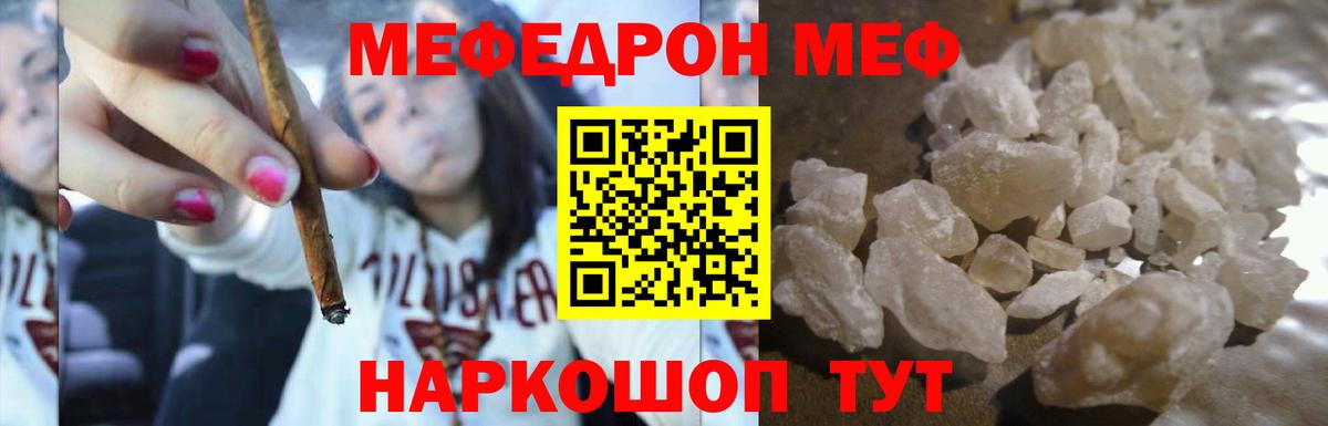 Меф мяу мяу мука Прохладный