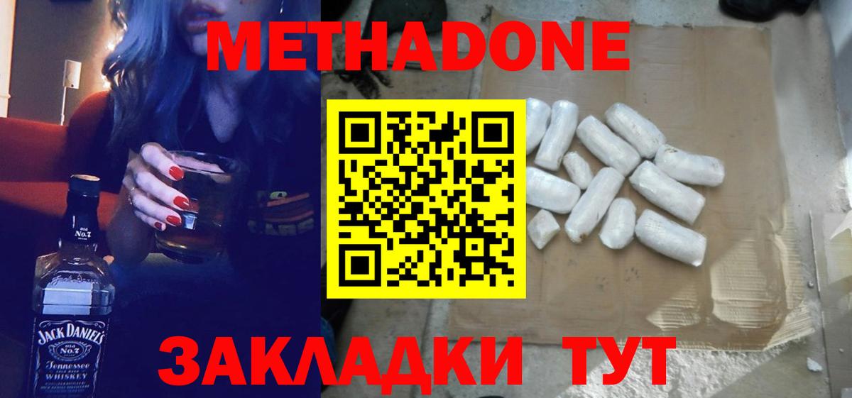 Метадон methadone Прохладный