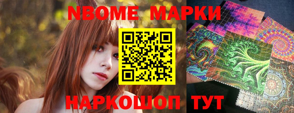 Марки N-bome 1,5мг  Марки N-bome 1,5мг  Вход с VPN  Марки NBOMe  дарнет шоп  Прохладный 